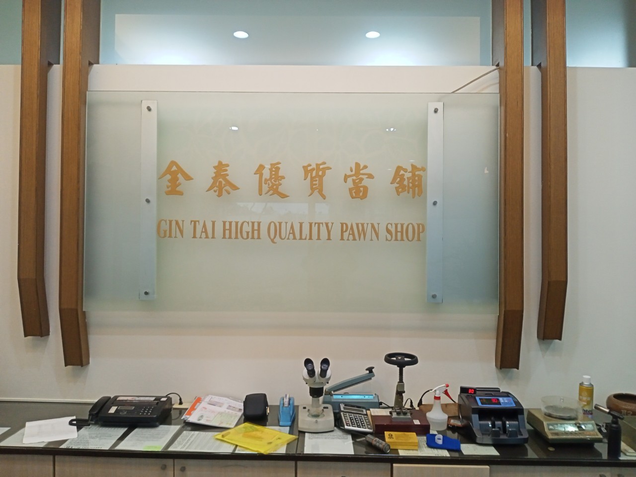 金泰優質當舖室內店面