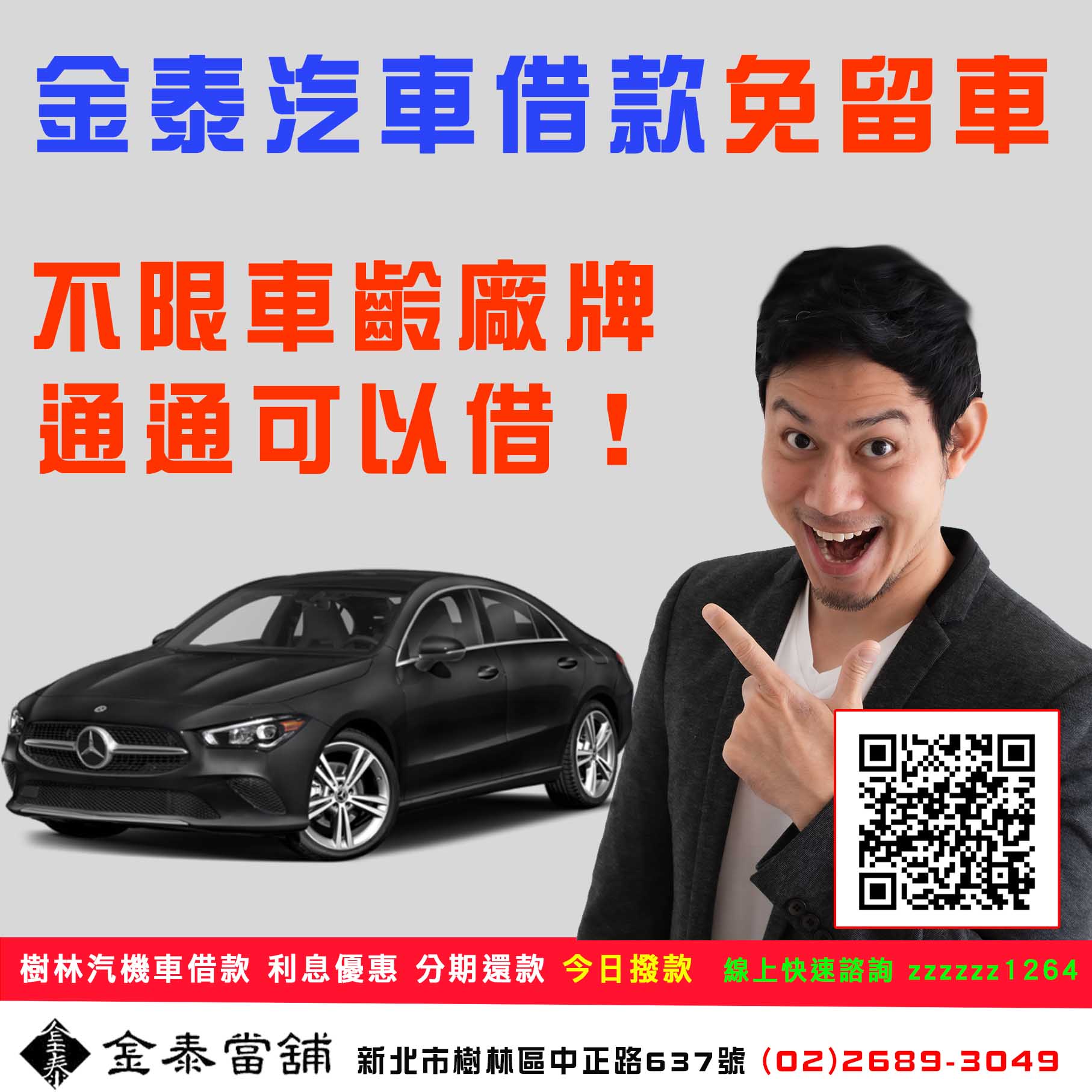 樹林汽車借款 金泰當舖.jpg