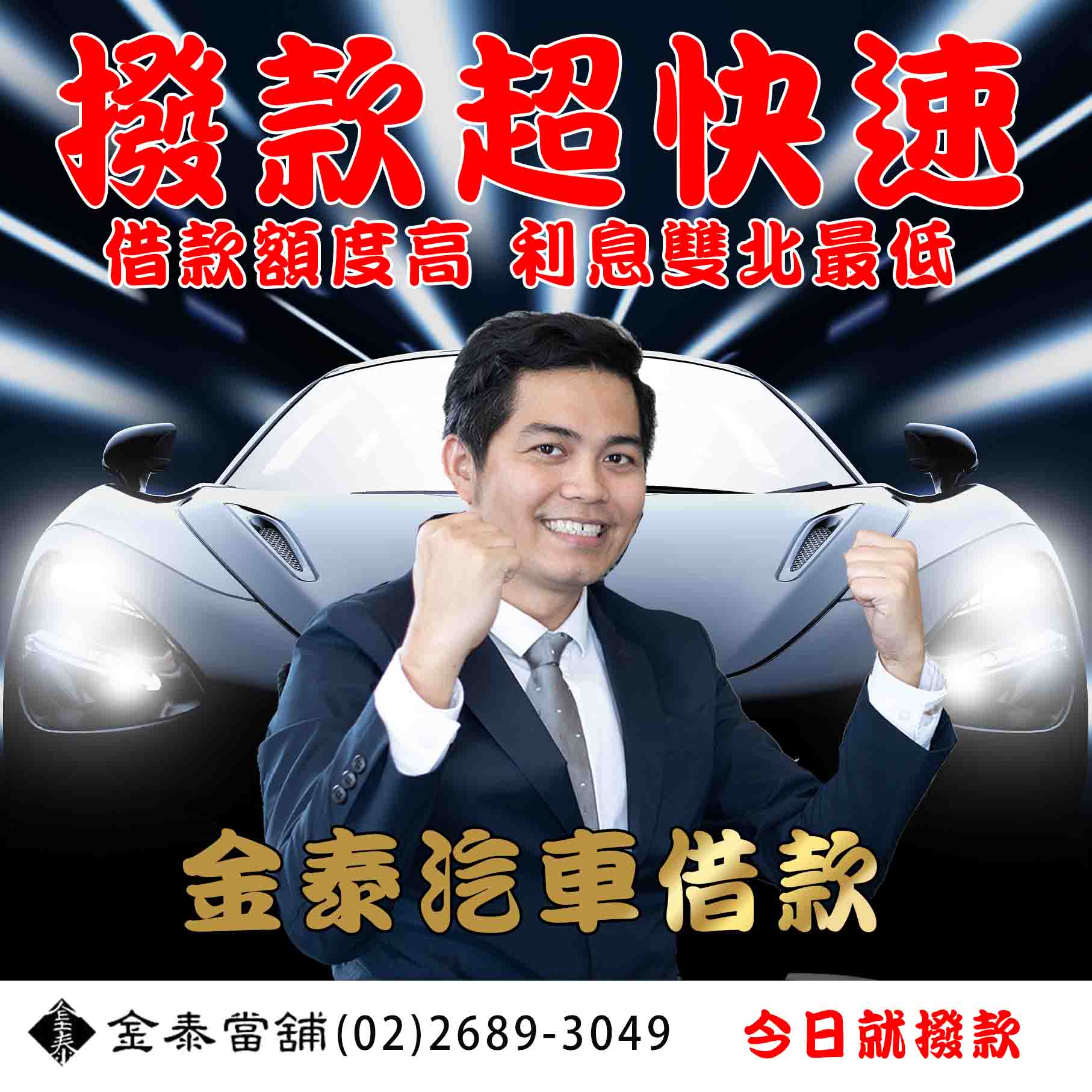 金泰當鋪,樹林汽車借款.jpg