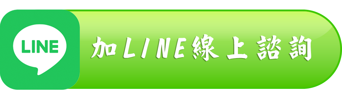 樹林當鋪line.png