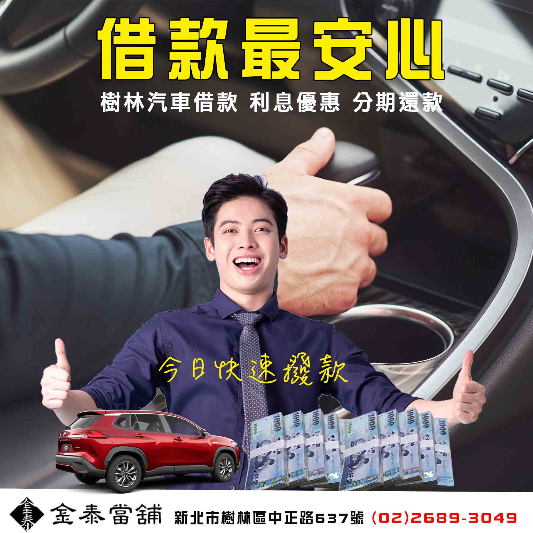 樹林汽車借款.jpg
